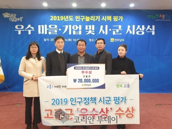 고흥군, 전라남도 인구정책 시군평가 ‘우수상’ 수상