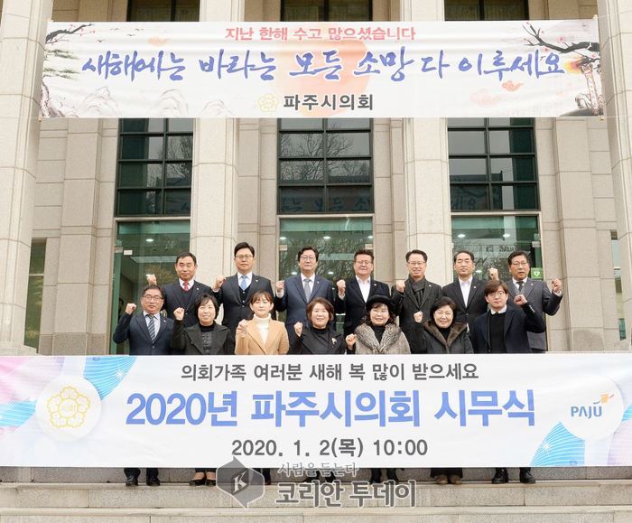 파주시의회, 2020년 숙려단행(熟慮斷行)의 자세 다짐