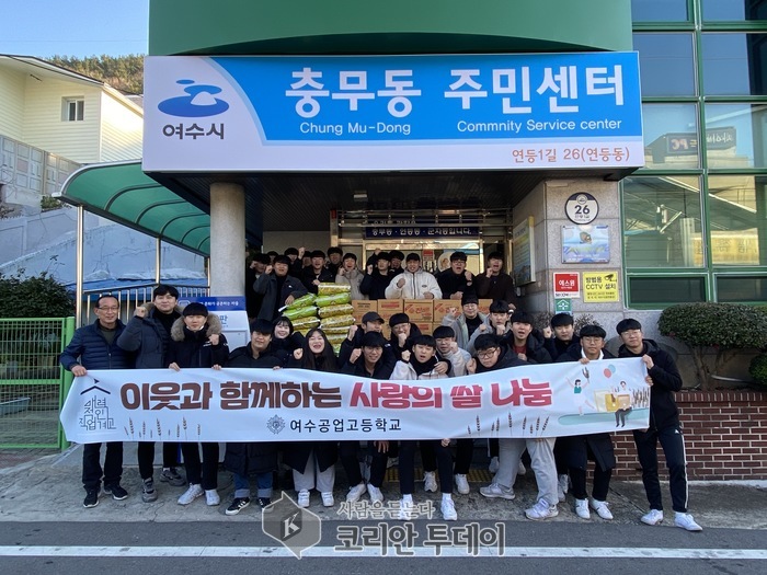 여수공고, 이웃과 함께하는 사랑의 쌀 나눔 실천