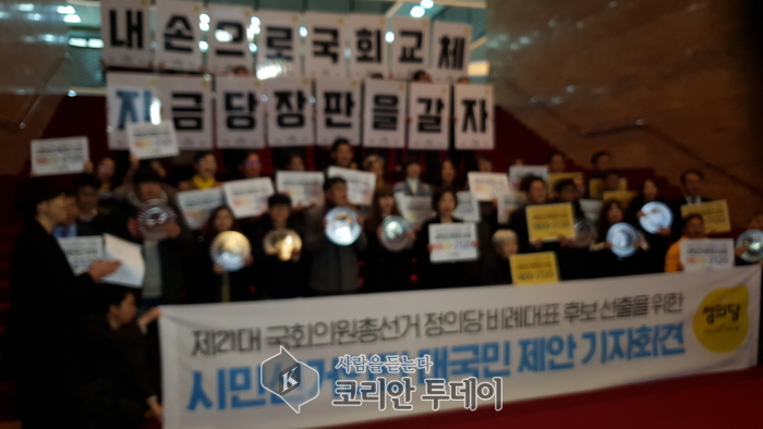 정의당 “정치 판갈이 대장정”…선거인단 모집