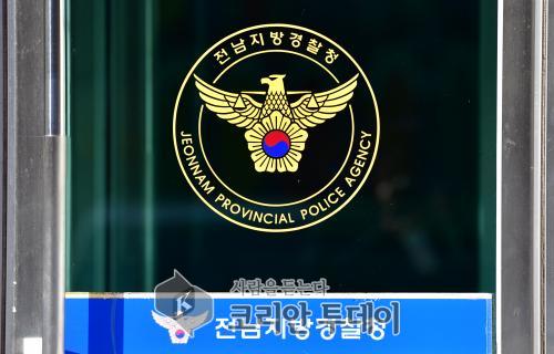 전남경찰 설 연휴 특별교통관리 실시