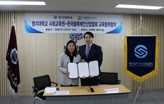 ‘블록체인관리사 전문양성과정’ 명지대학교 미래교육원과 MOU체결