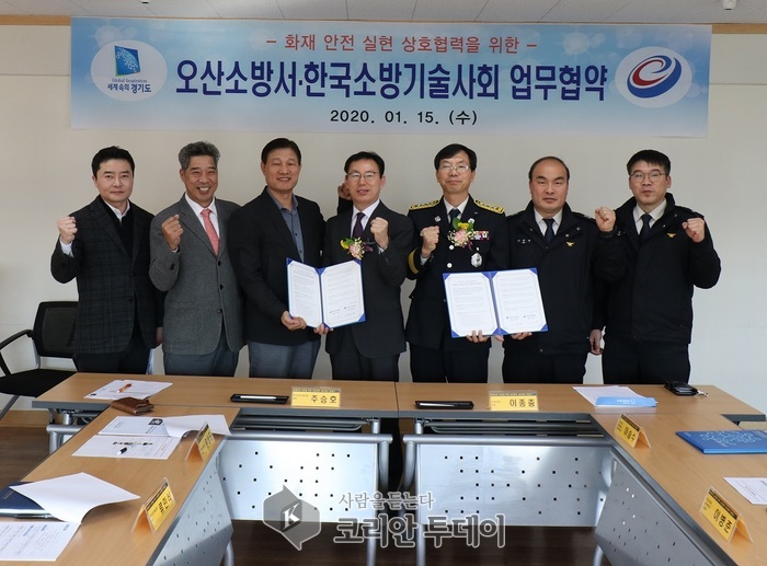 오산소방서, 한국소방기술사회와 업무협약 체결