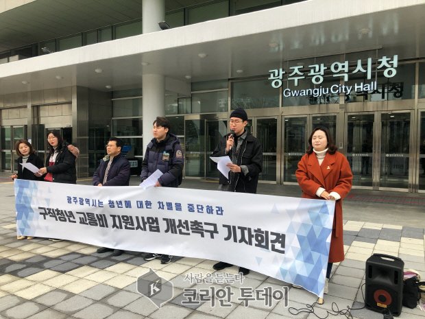사회적 약자 외면하는 광주 구직청년 교통비 지원사업의 개선을 촉구한다.