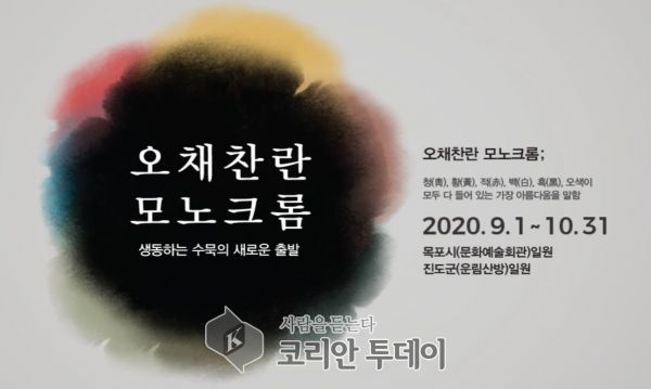 전남도, 2020 전남국제수묵비엔날레 ‘UCC·웹툰’ 공모