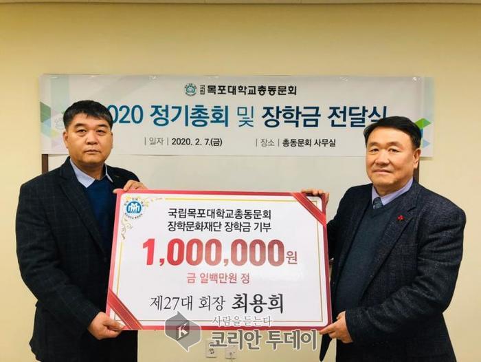 목포대학교 총동문회 정기총회 및 장학금 전달식 개최