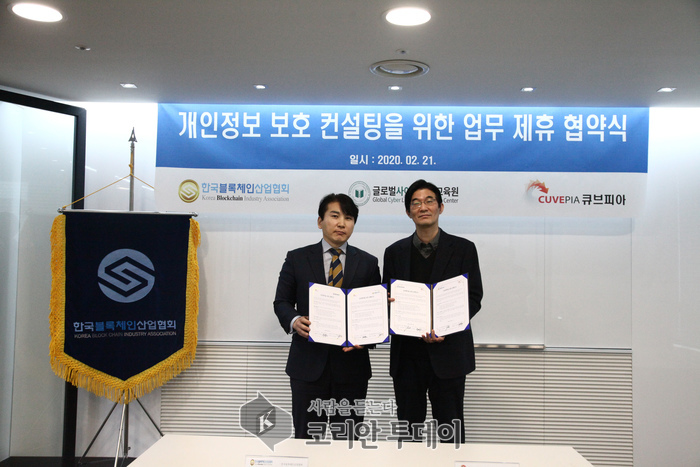 한국블록체인산업협회, 큐브피아와 업무제휴 협약 체결