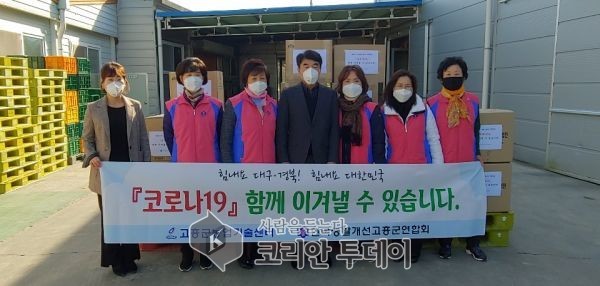 고흥군 생활개선회, 코로나19 위문품 전달