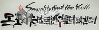 목포시청소년성문화센터, 2020년 「장애 아동․청소년 성 인권 교육」 사업 선정