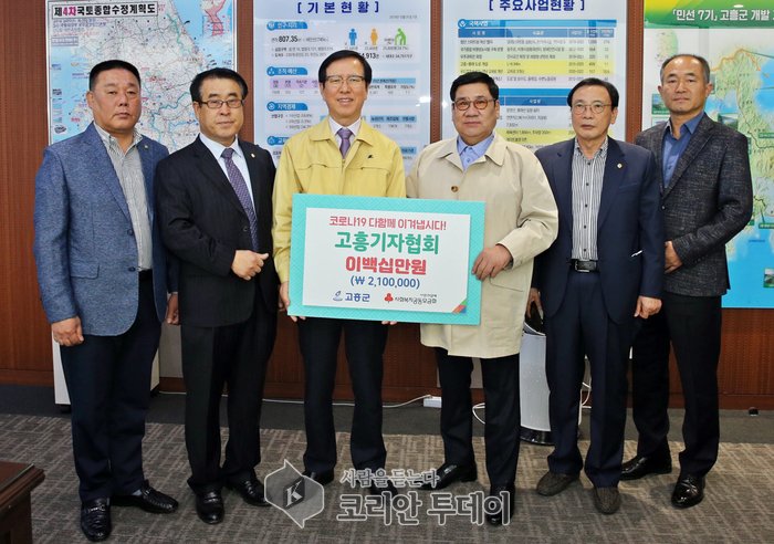 고흥군기자협의회, 코로나19 극복 성금 기탁