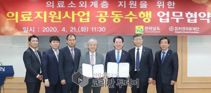 전남도-씨젠의료재단, ‘저소득층 의료지원’ 업무협약