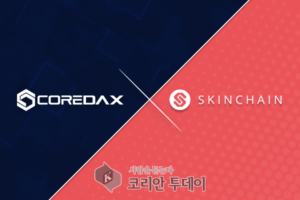 스킨체인(SkinChain), 프리미엄 거래소 코어닥스(COREDAX)에 상장