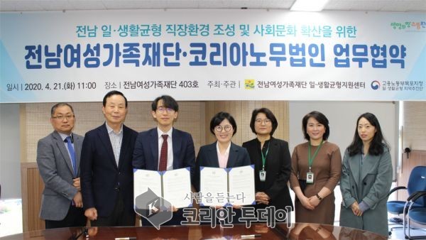 전남일·생활균형센터, ‘코리아노무법인’과 업무 협약
