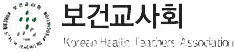 코로나19 감염병 예방 보건교사회