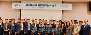 대한의료데이터협회(KMDA) 정식 출범