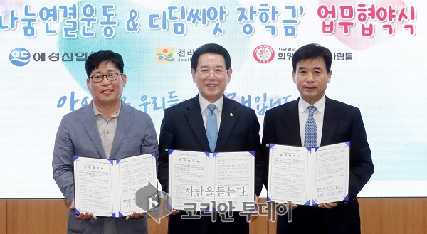 전남도, 저소득 아동 지원 ‘52억 상당’ 협약