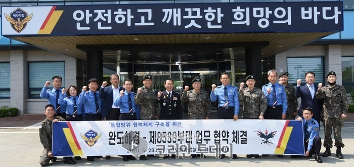 완도해경, 군 통합방위작전을 위한 업무협약(MOU) 체결