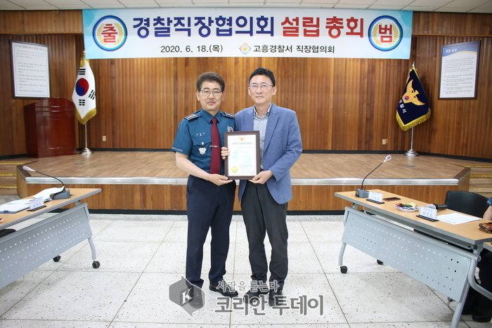 고흥경찰 직장협의회 사무실 개소 및 총회 개최
