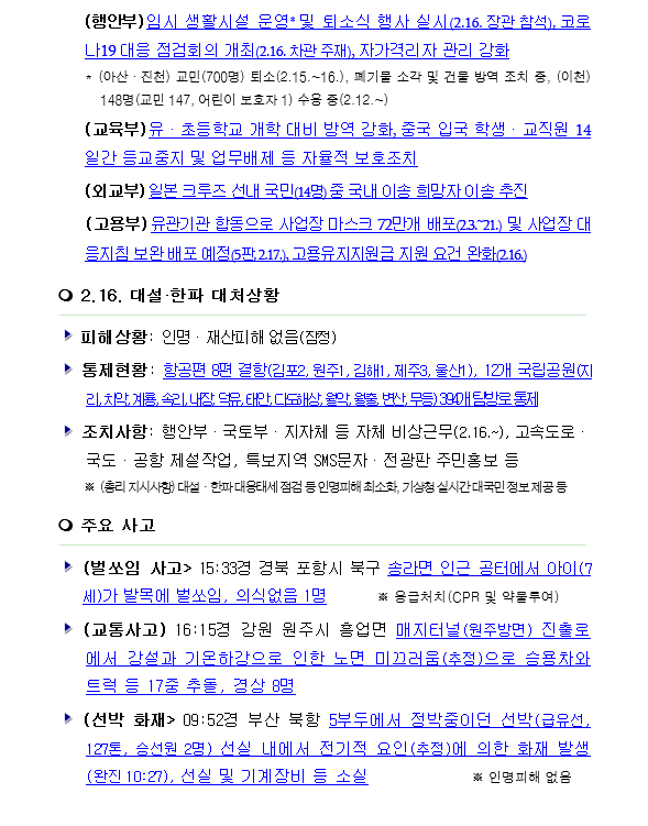 [국민안전관리 일일상황-2020] 6월 22일 ]