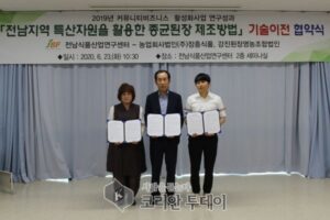 식품산업연구센터, ‘전남 특화 된장제조법’ 기술 이전