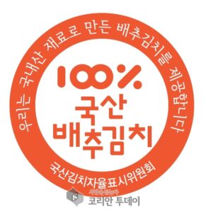 전남도, 전국 첫 ‘국산김치자율표시제’ 도입