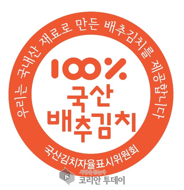 전남도, 전국 첫 ‘국산김치자율표시제’ 도입
