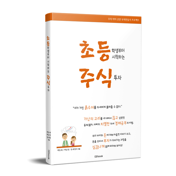 신간도서’초등학생부터 시작하는 주식투자’ 출판기념회