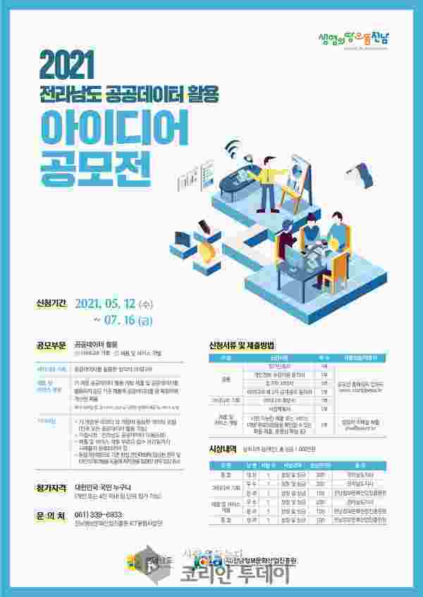 전남도, 공공저작물 개방·활용지원 전국 최우수