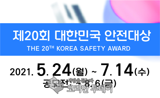 보성소방서, ‘제20회 대한민국 안전대상’ 공모