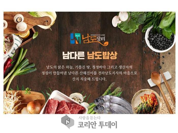 코로나 백신 접종자, ‘남도장터’ 할인 혜택
