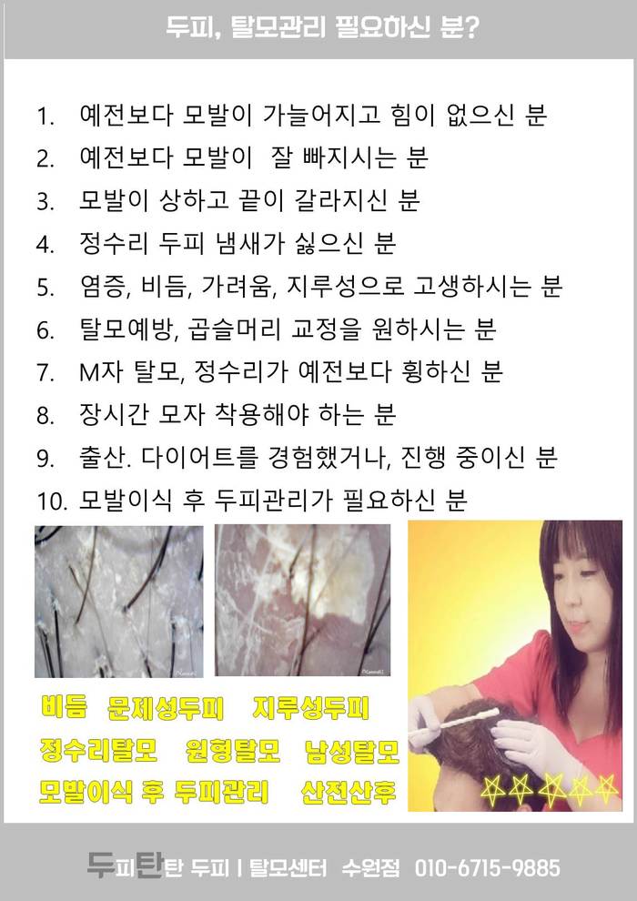 ❤ 수원탈모관리 두피탄탄 두탄 수원점 오픈 소식과, 7월31일까지 파격 오픈 이벤트를 진행 소식. . ❤