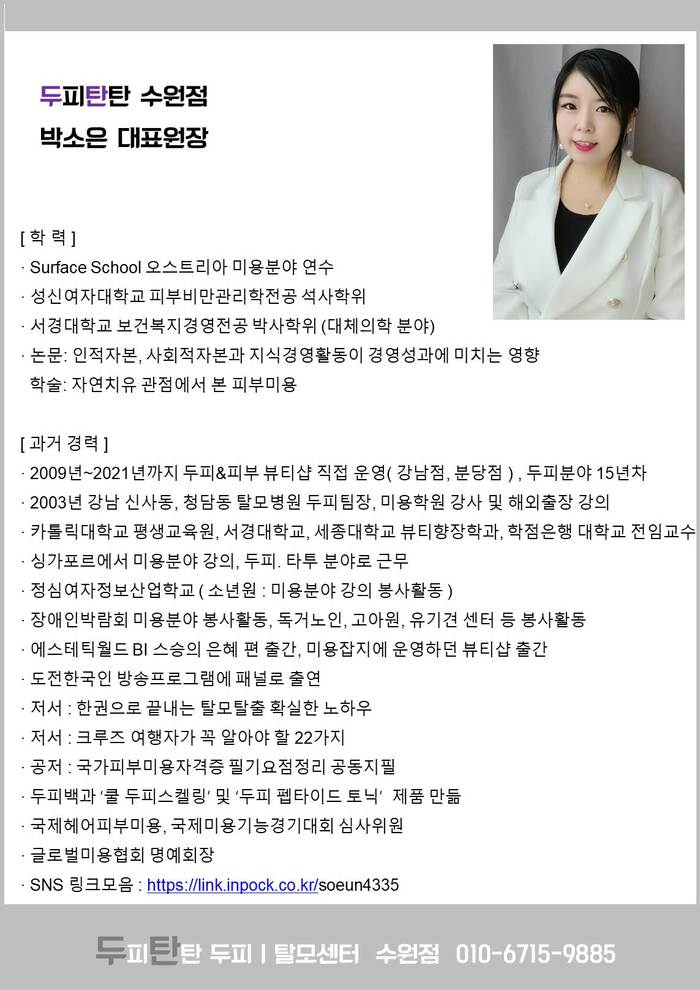 ❤ 수원탈모관리 두피탄탄 두탄 수원점 오픈 소식과, 7월31일까지 파격 오픈 이벤트를 진행 소식. . ❤