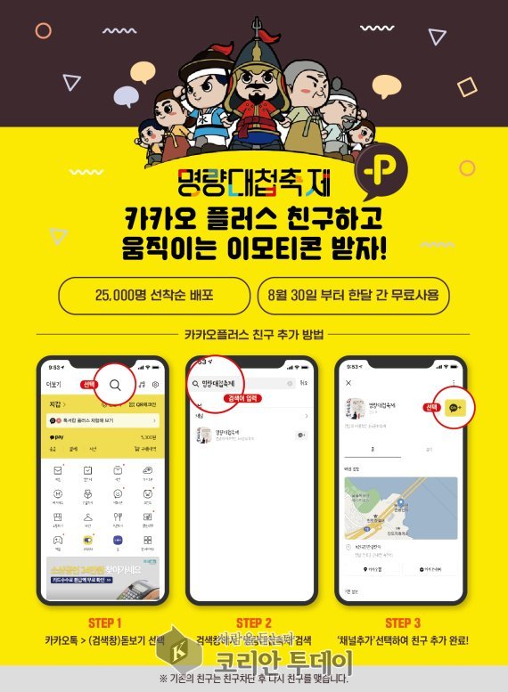 전남도, 명량대첩축제 이모티콘 제공 등 이벤트 다채