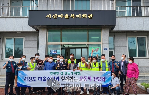 고흥경찰서, 시산도 마을주민들과 함께하는 간담회'개최