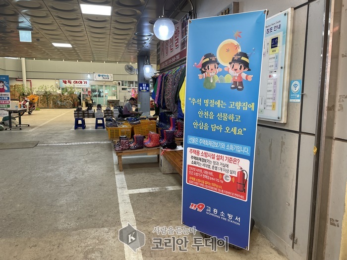 고흥소방서, 추석 명절 주택용 소방시설 선물하기 홍보
