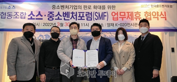 중소벤처포럼-협동조합 소스 중기 판로 확대 협약식