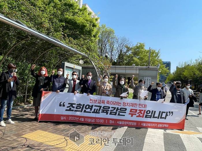 서울교육지키기 공동대책위원회 “조희연 교육감 무죄” 목소리 외쳐