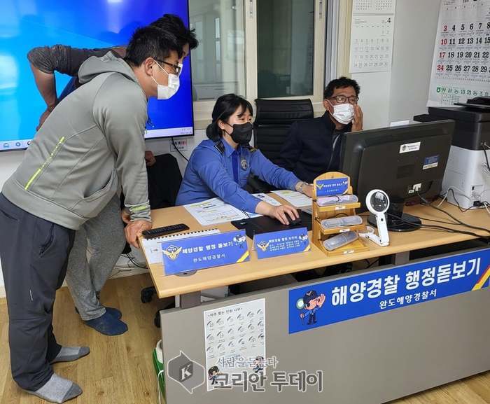 완도해경, ‘행정돋보기’운영으로 비대면 민원행정 활성화 추진