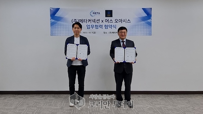 ▲ [코리안투데이] 어스 오아시스와 (주)메타커넥션 MOU © 편집국