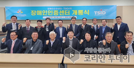 ▲ [코리안투데이] 장애인인권센터, TSID인증센터, TSID개발팀이 개통식 단체사진 © 정진영