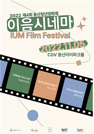 ▲ [코리안투데이] 용산영화제 포스터 ©김정환작가