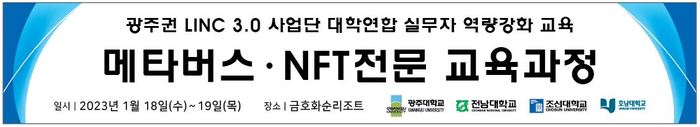 ▲ [코리안투데이] 「메타버스·NFT 전문 교육과정」 현수막 © 편집국