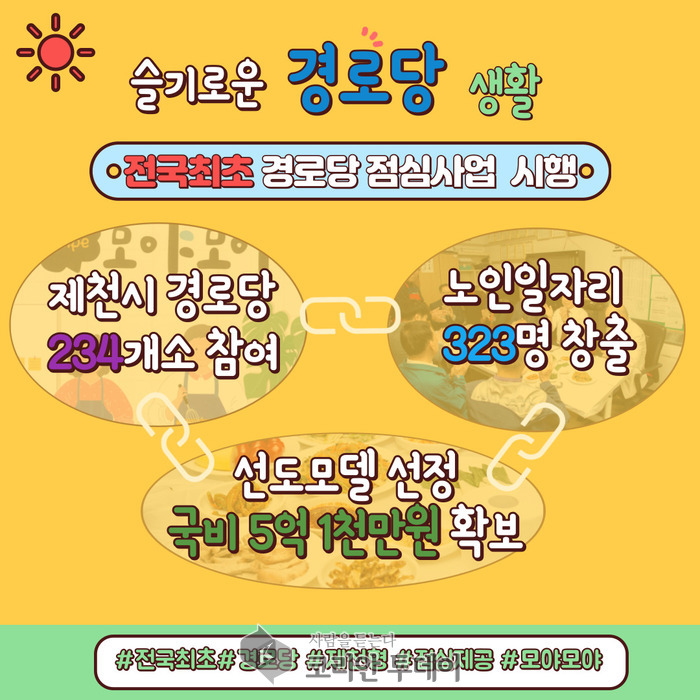 [코리안투데이] 경로당 점심제공지원사업 카드뉴스 © 임수한