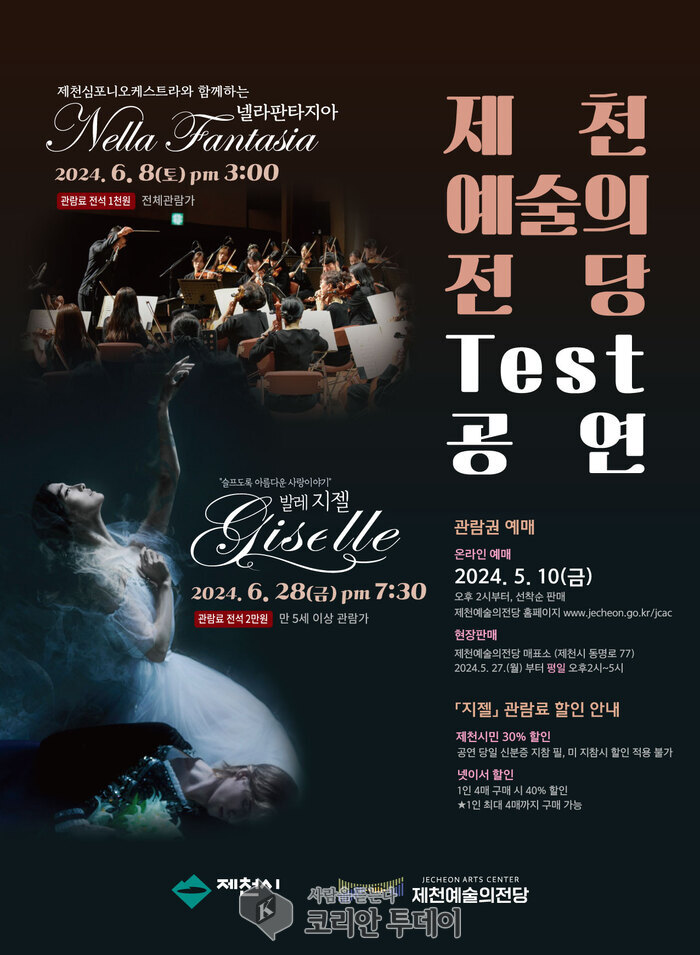 [코리안투데이] 예술의전당 테스트공연 포스터 © 임수한