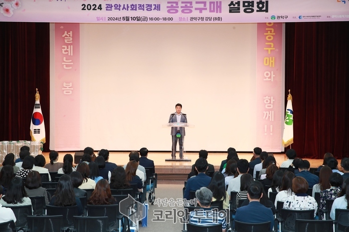 [ 코리안 투데이 ] 관악사회적경제 공공구매 설명회에서 인사말씀 하는 박준희 관악구청장 ©이예진