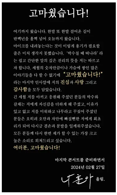 [코리안투데이] 나훈아 콘서트 © 박수진 사진=nahoonaticket.com