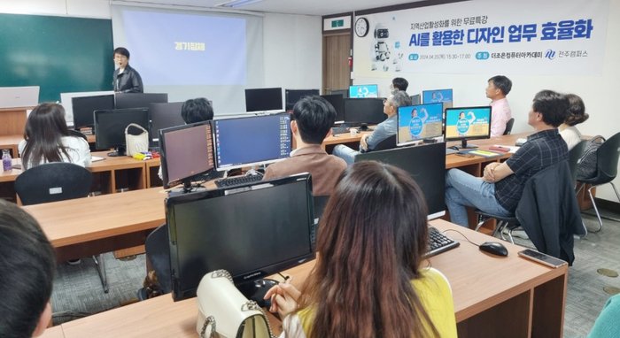 [코리안투데이] 지역산업활성화를 위한 "AI를 활용한 디자인 업무 효율화" 더조은컴퓨아카데미전주 © 김미영