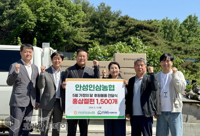 ▲ 안성인삼농협, 안성종합사회복지관에 홍삼절편 1,500개 기부 © 이명애