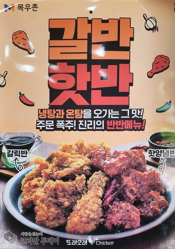 [코리안 투데이] 안성 공도의 숨은 보석, 또래오래: 목우촌 양념통닭의 명가 ©이명애기자