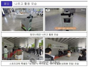 국립중앙과학관, 인공지능 로봇과 대화하러 가자!